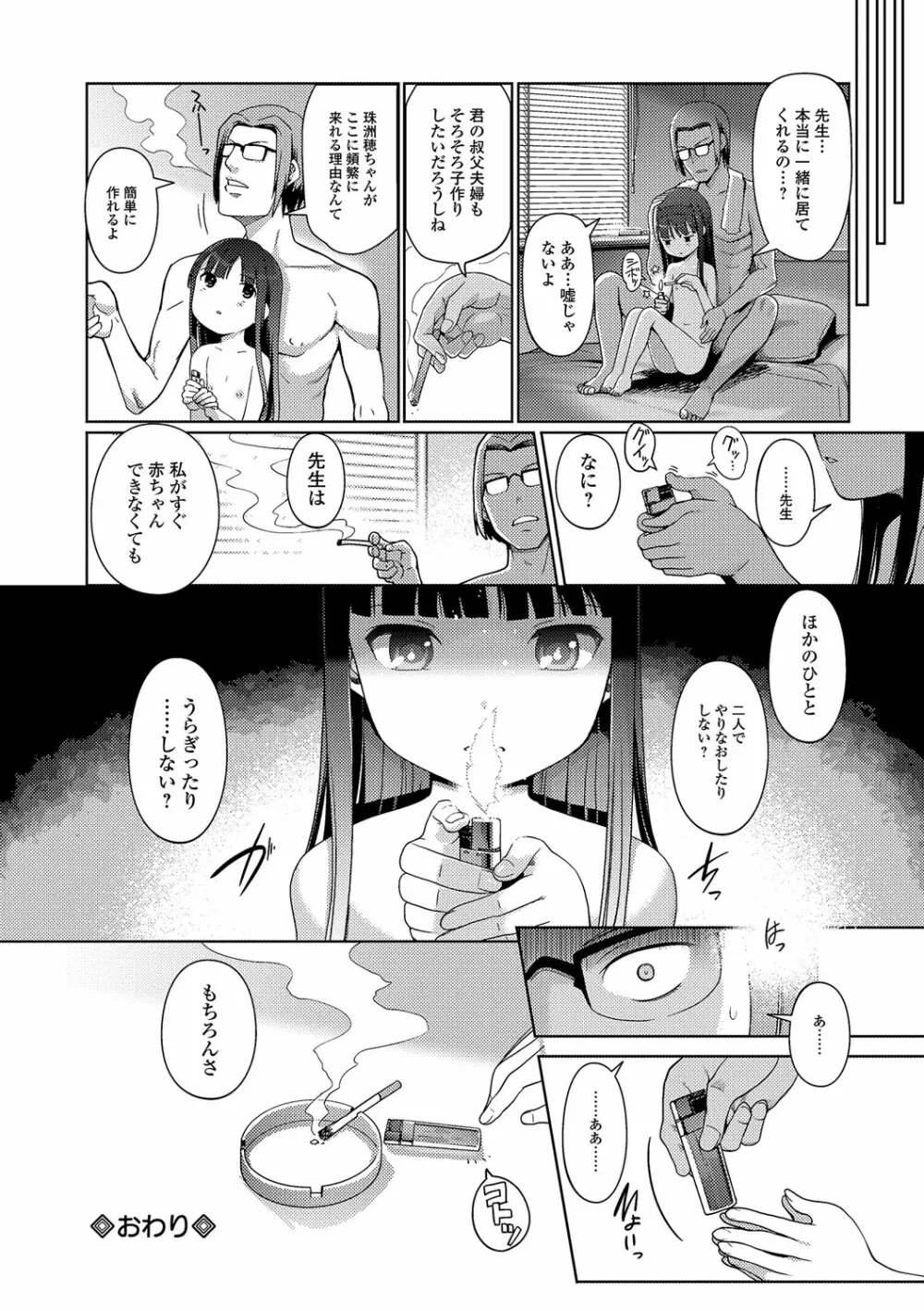 ひめはじめ 153ページ