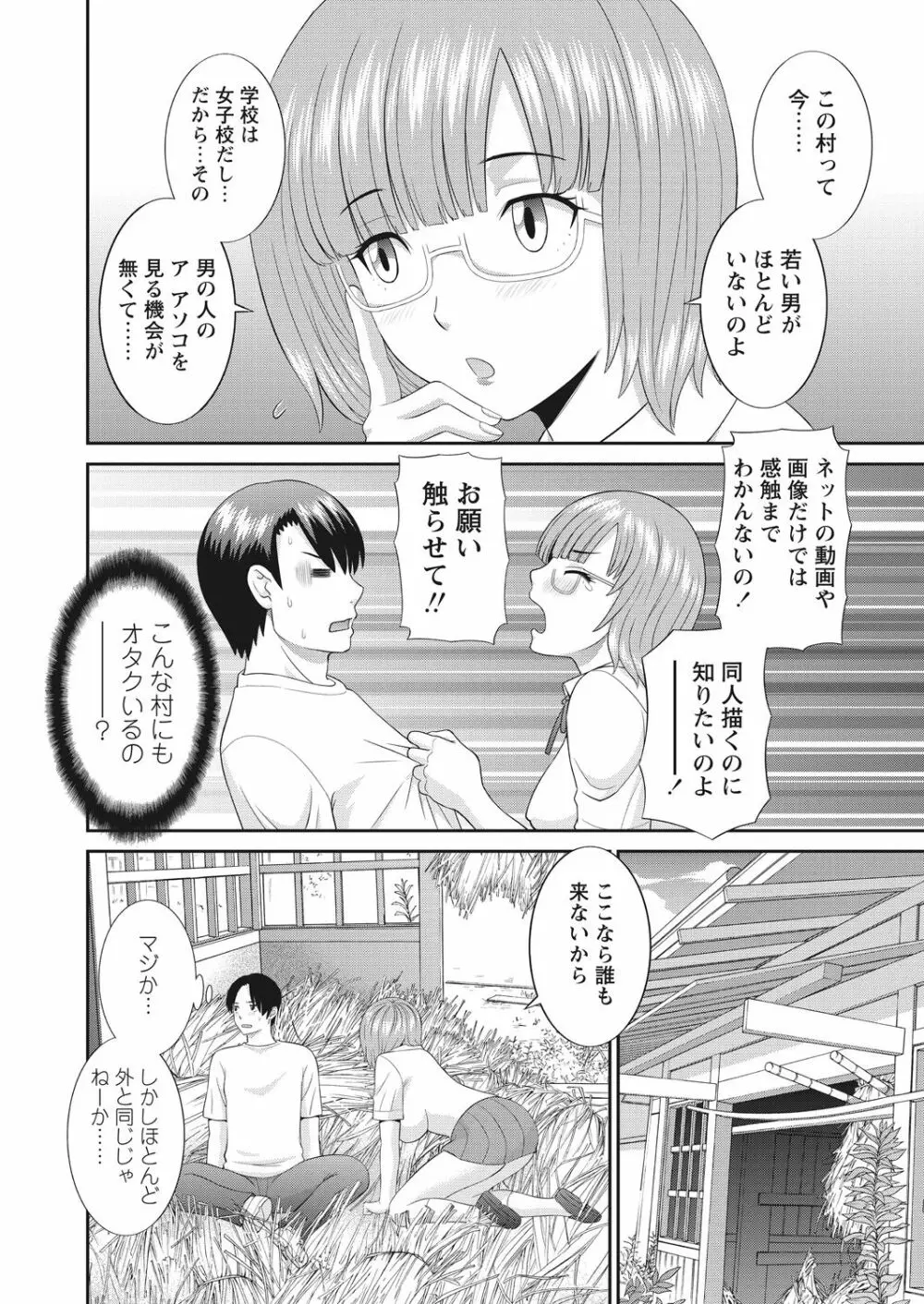 WEB バズーカ Vol.13 8ページ