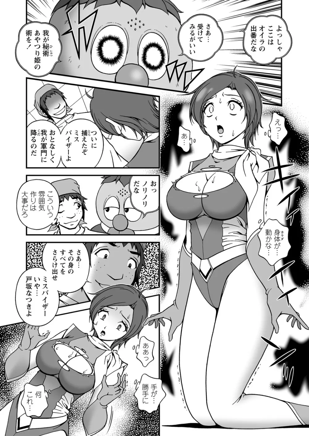 WEB バズーカ Vol.18 23ページ