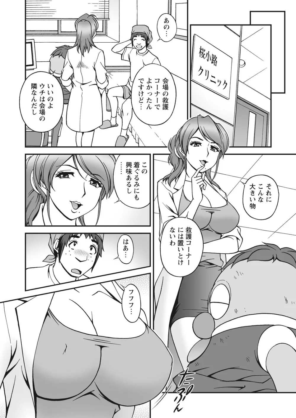 WEB バズーカ Vol.22 38ページ