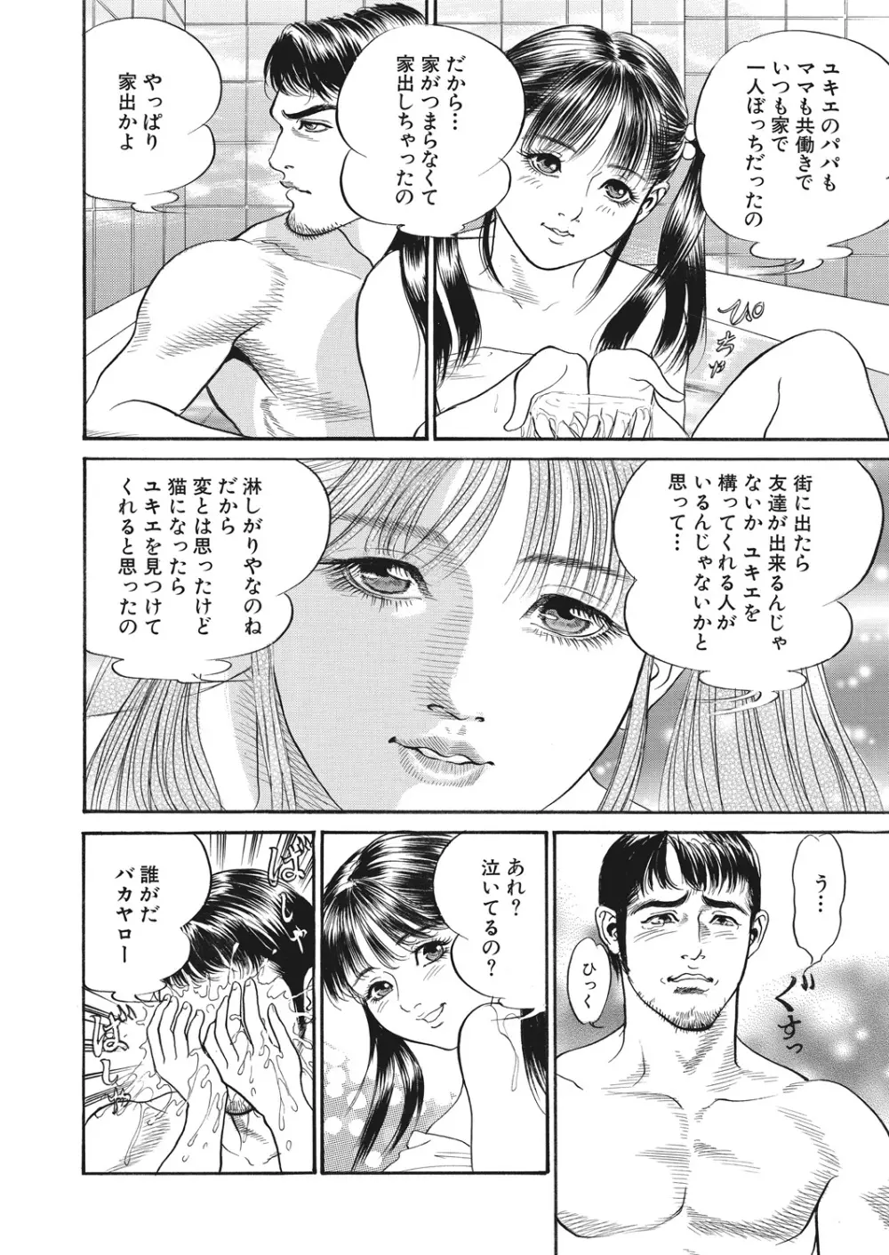 WEB バズーカ Vol.25 143ページ