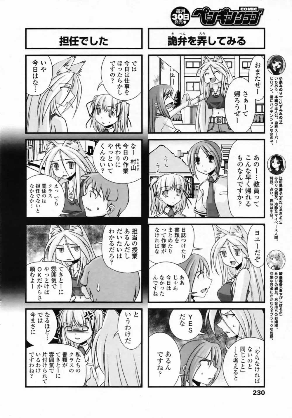 COMICペンギンクラブ 2007年9月号 232ページ