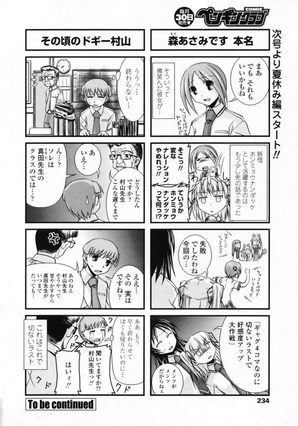 COMICペンギンクラブ 2007年9月号 236ページ