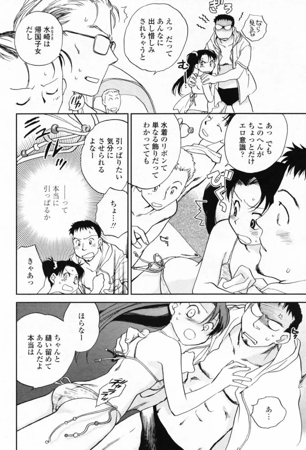 COMICペンギンクラブ 2007年9月号 68ページ