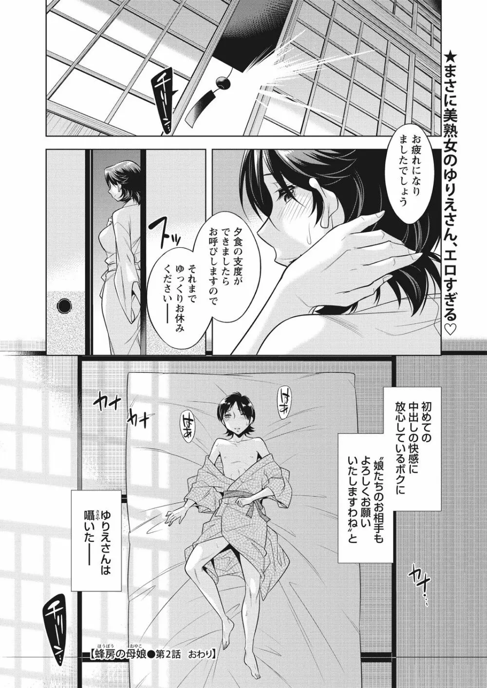 WEB バズーカ Vol.30 42ページ