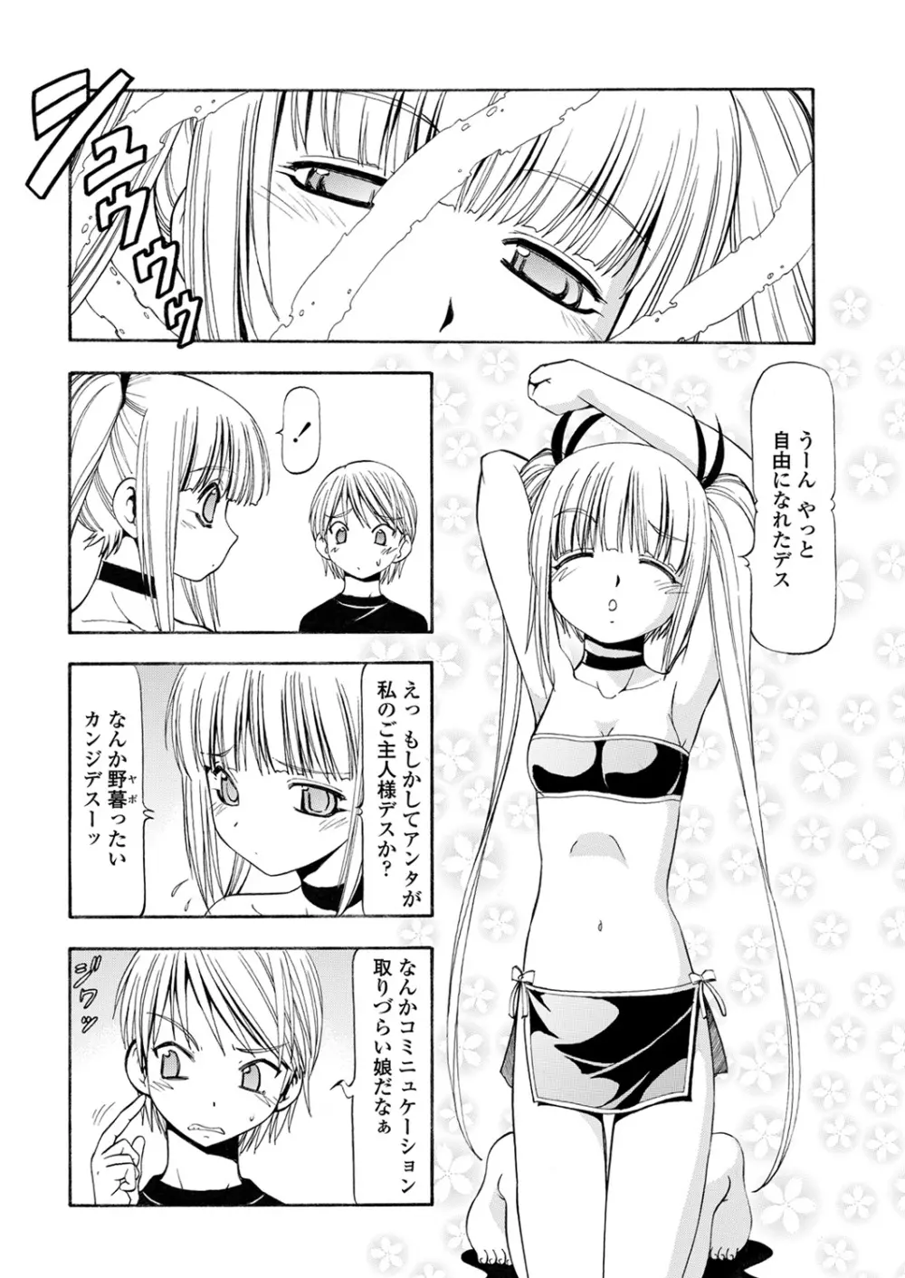 WEB バズーカ Vol.31 166ページ