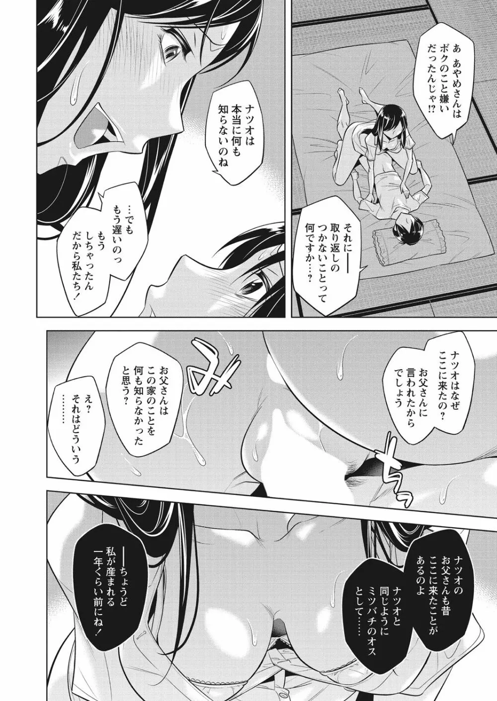 WEB バズーカ Vol.31 34ページ