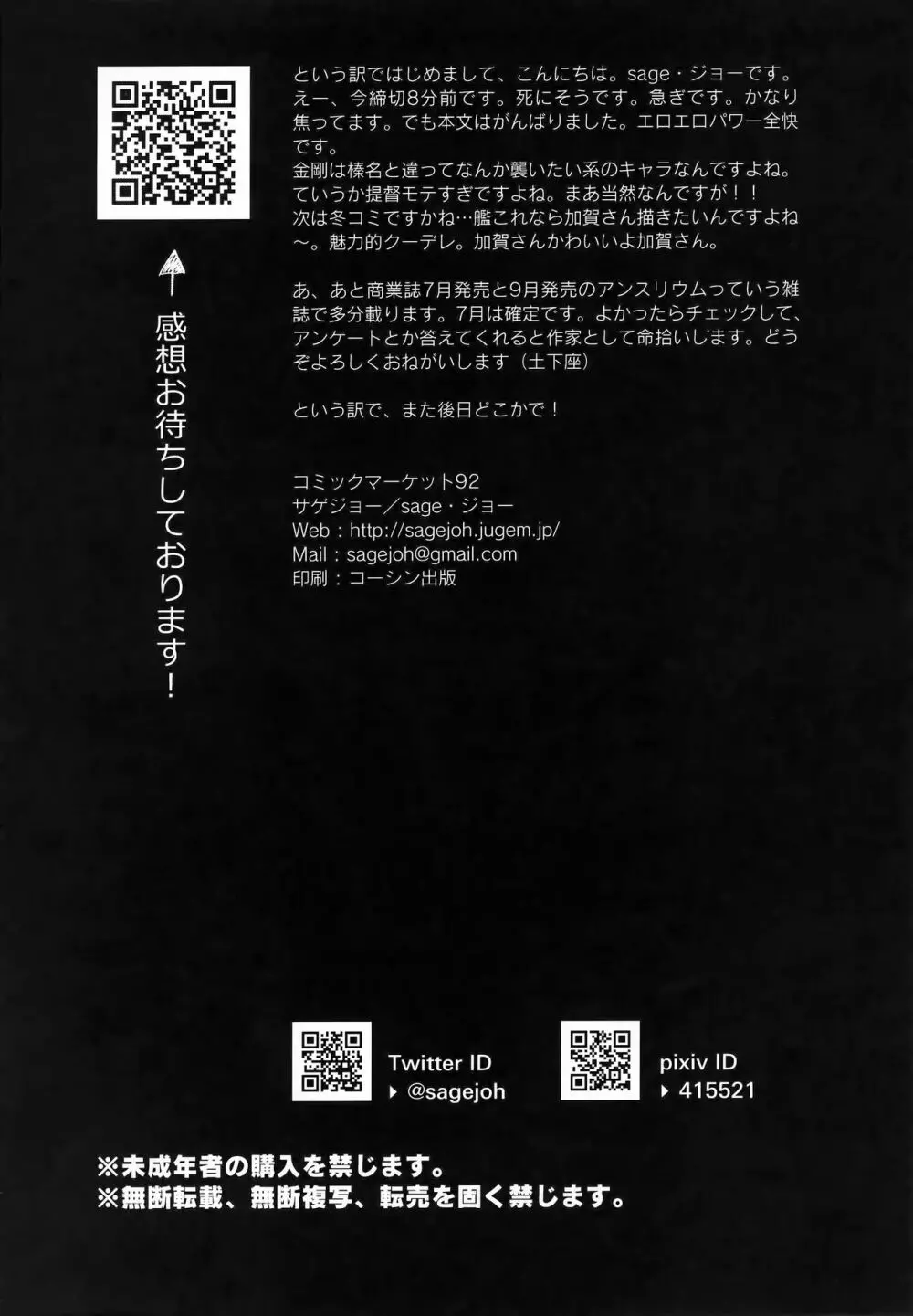 ばーにんっらーーーぶ! 25ページ