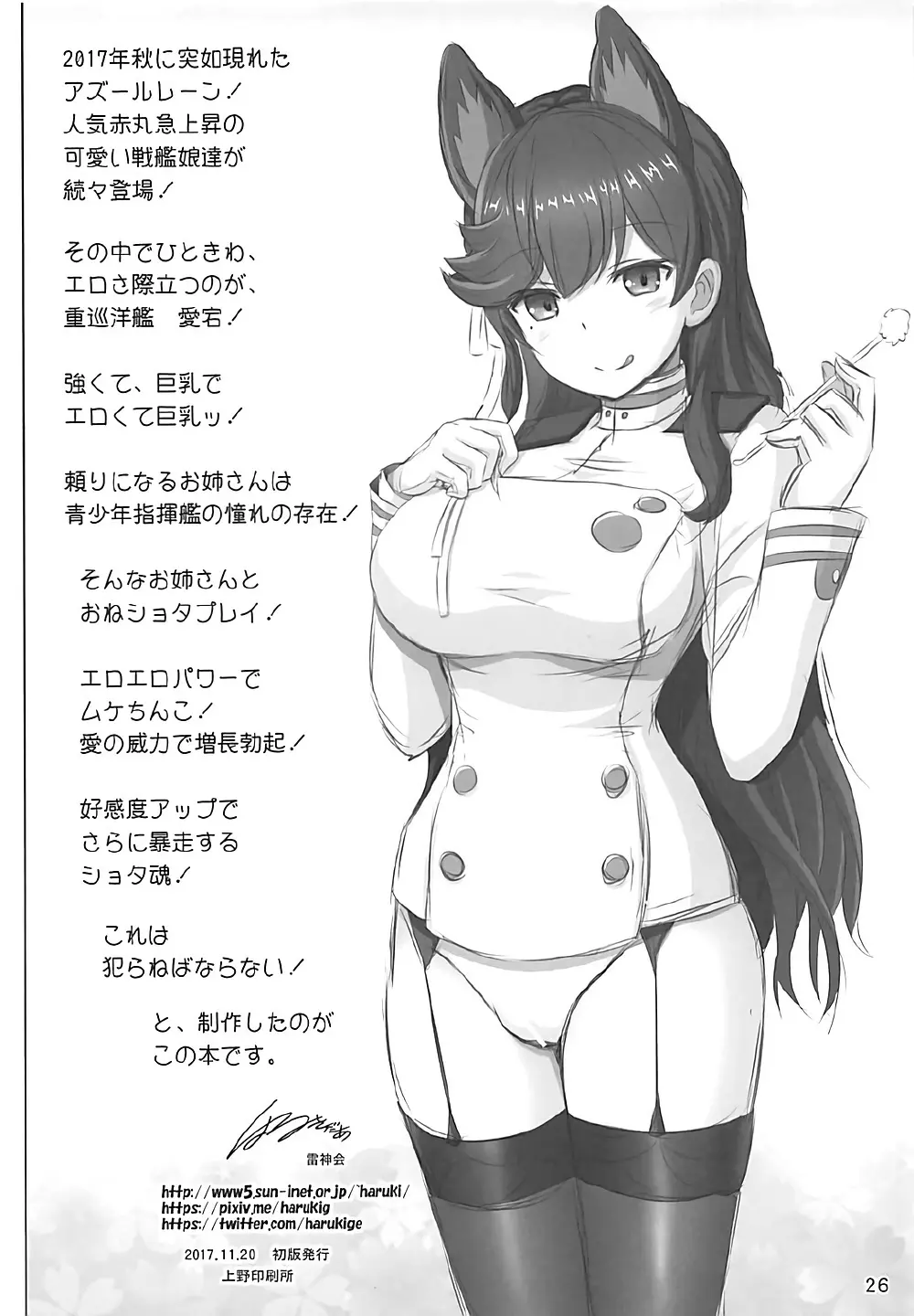 秘書艦は愛宕さん 25ページ