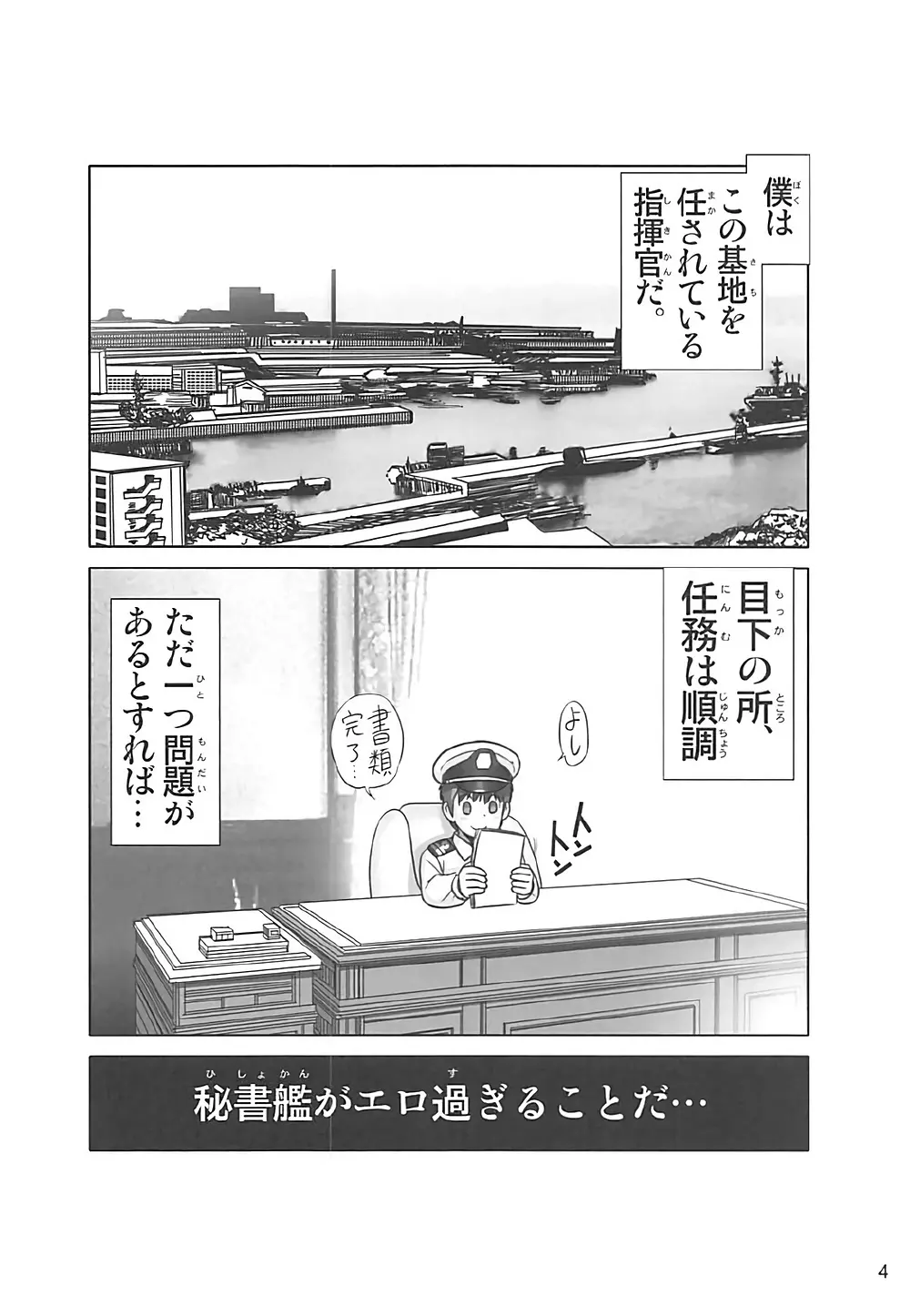 秘書艦は愛宕さん 3ページ