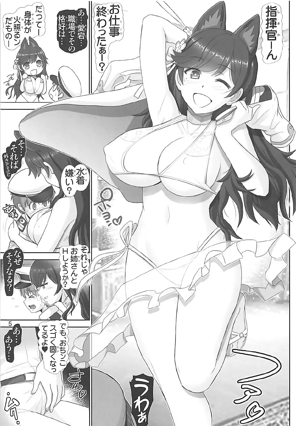 秘書艦は愛宕さん 4ページ