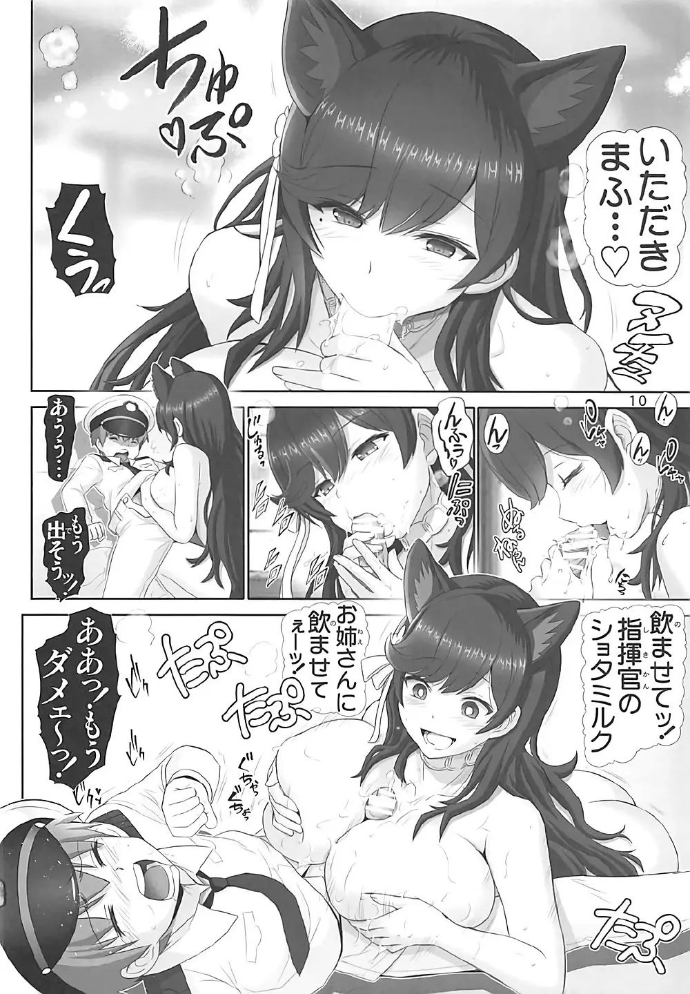 秘書艦は愛宕さん 9ページ