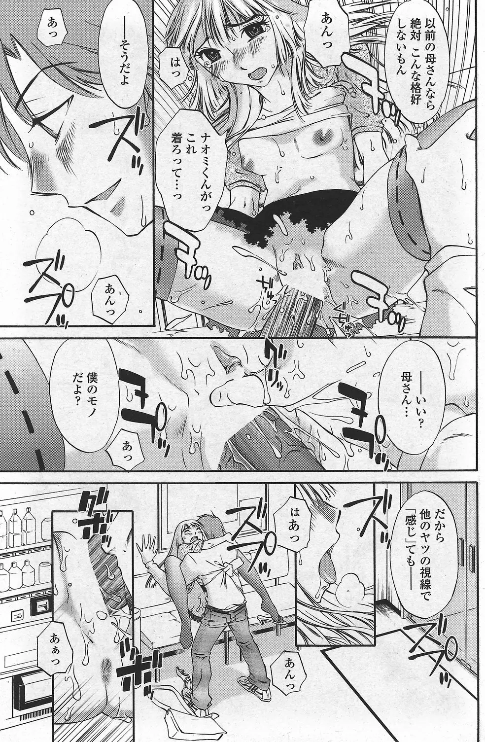 COMIC ペンギンクラブ山賊版 2007年10月号 VOL.225 105ページ