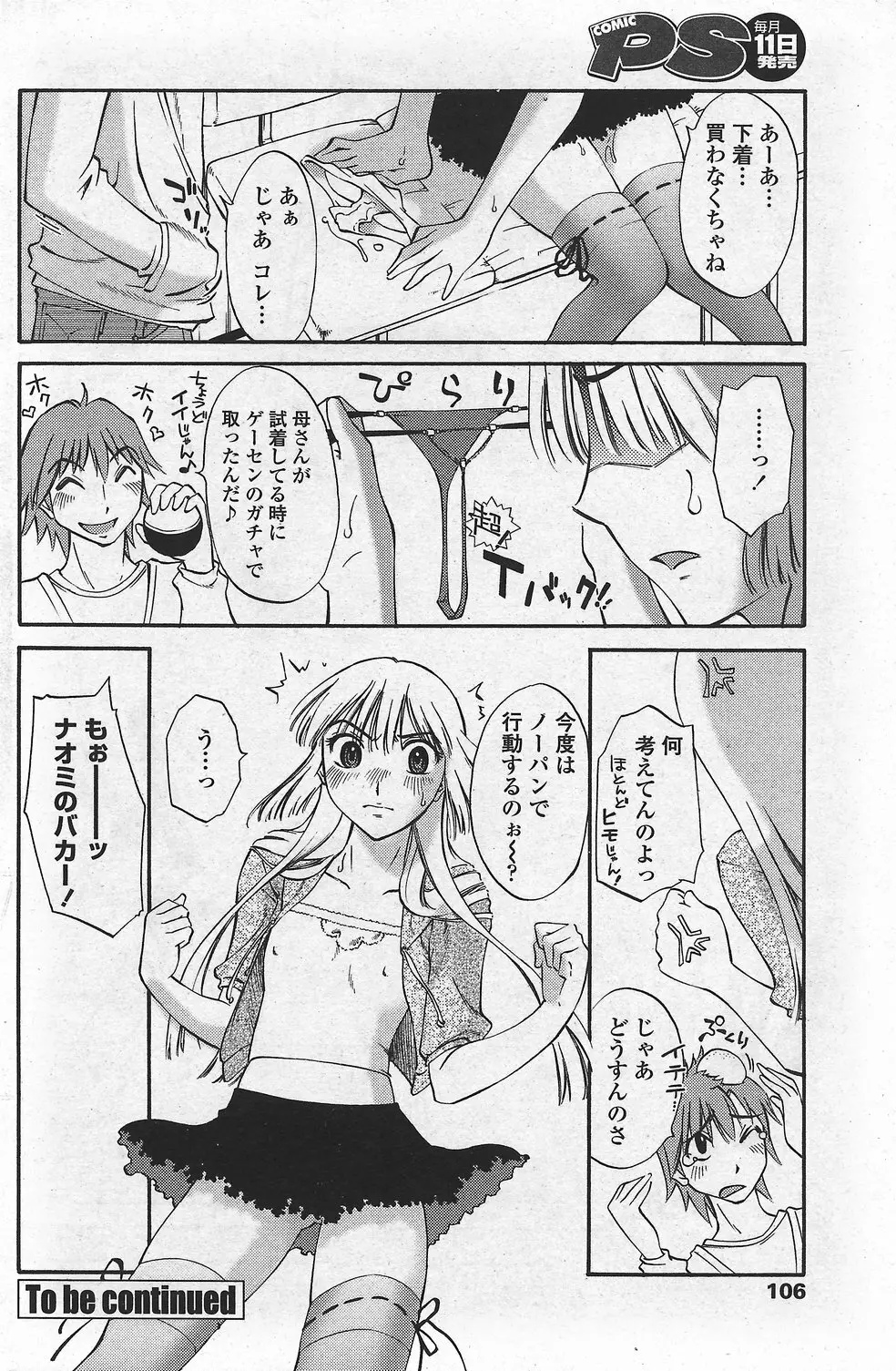 COMIC ペンギンクラブ山賊版 2007年10月号 VOL.225 108ページ