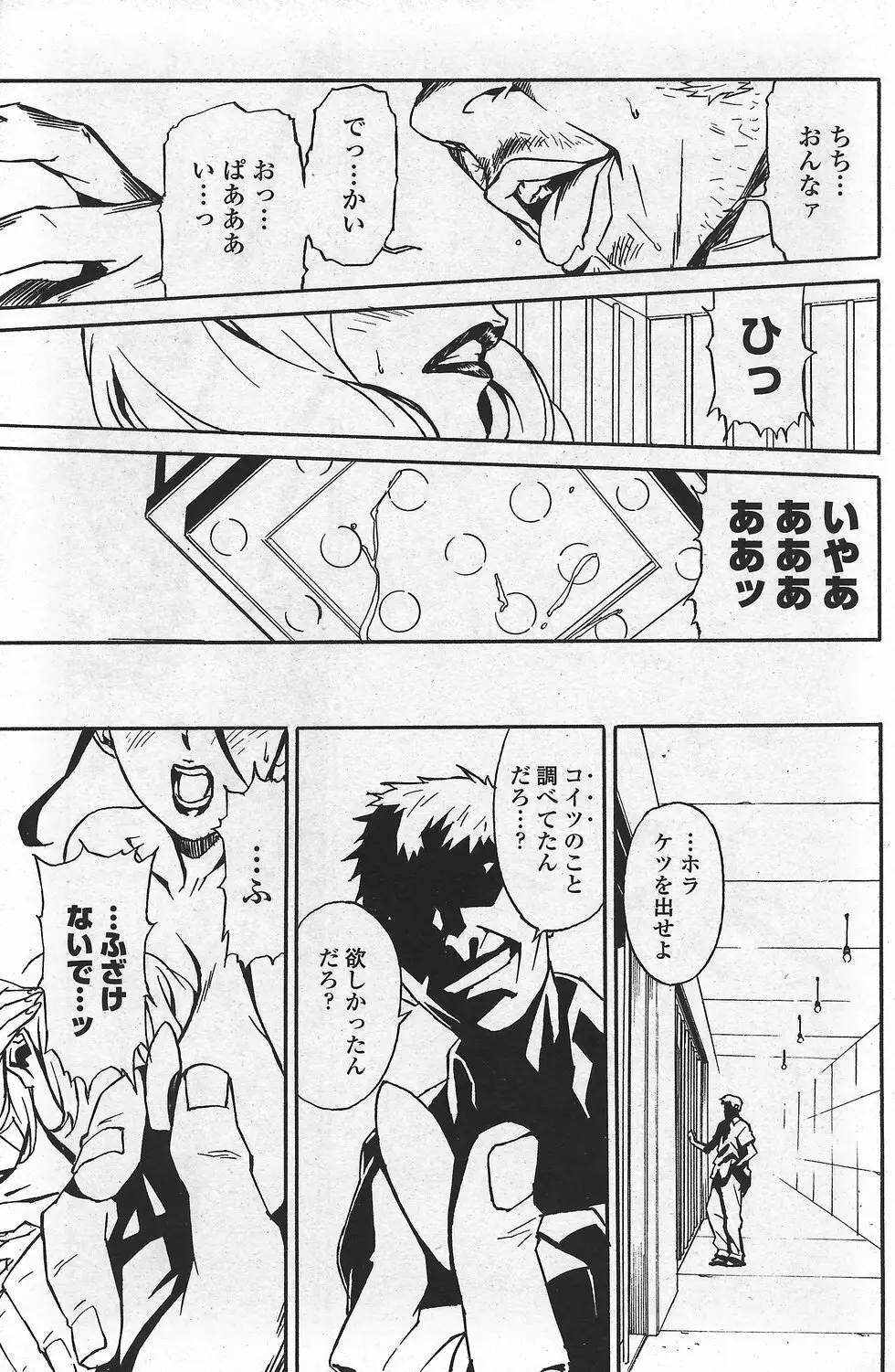 COMIC ペンギンクラブ山賊版 2007年10月号 VOL.225 117ページ