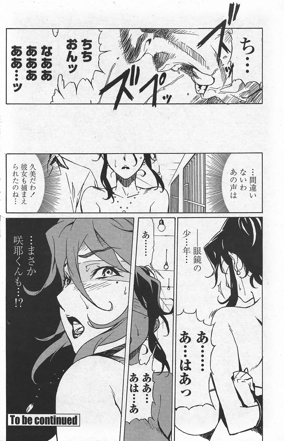 COMIC ペンギンクラブ山賊版 2007年10月号 VOL.225 126ページ