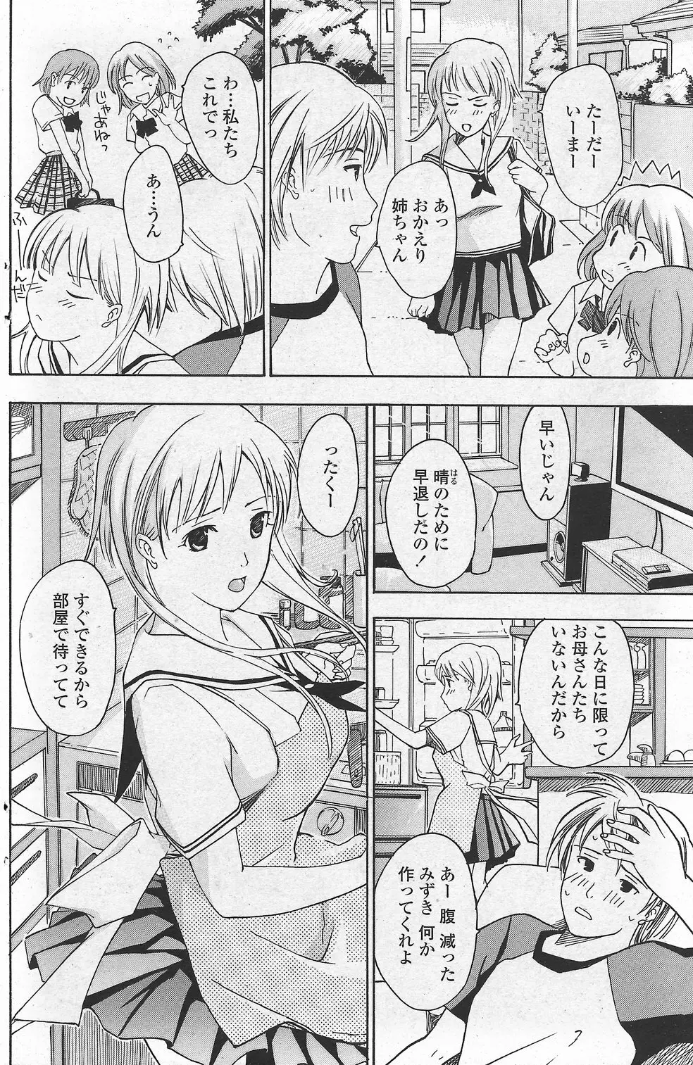 COMIC ペンギンクラブ山賊版 2007年10月号 VOL.225 132ページ