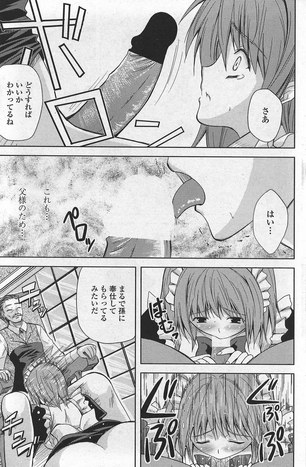 COMIC ペンギンクラブ山賊版 2007年10月号 VOL.225 167ページ