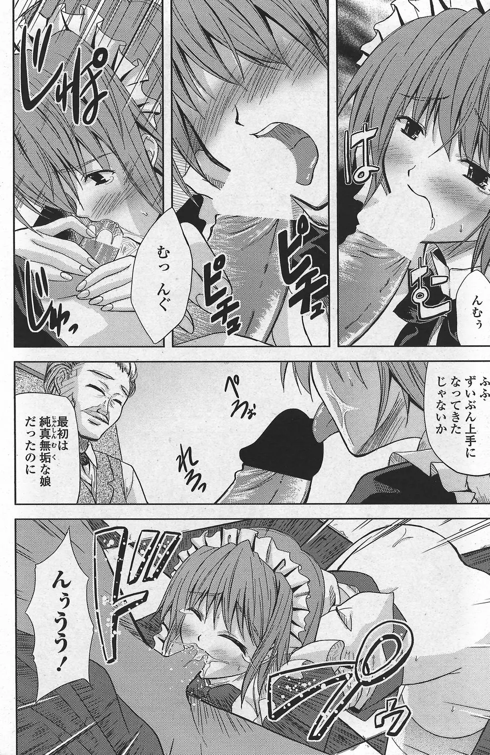 COMIC ペンギンクラブ山賊版 2007年10月号 VOL.225 168ページ