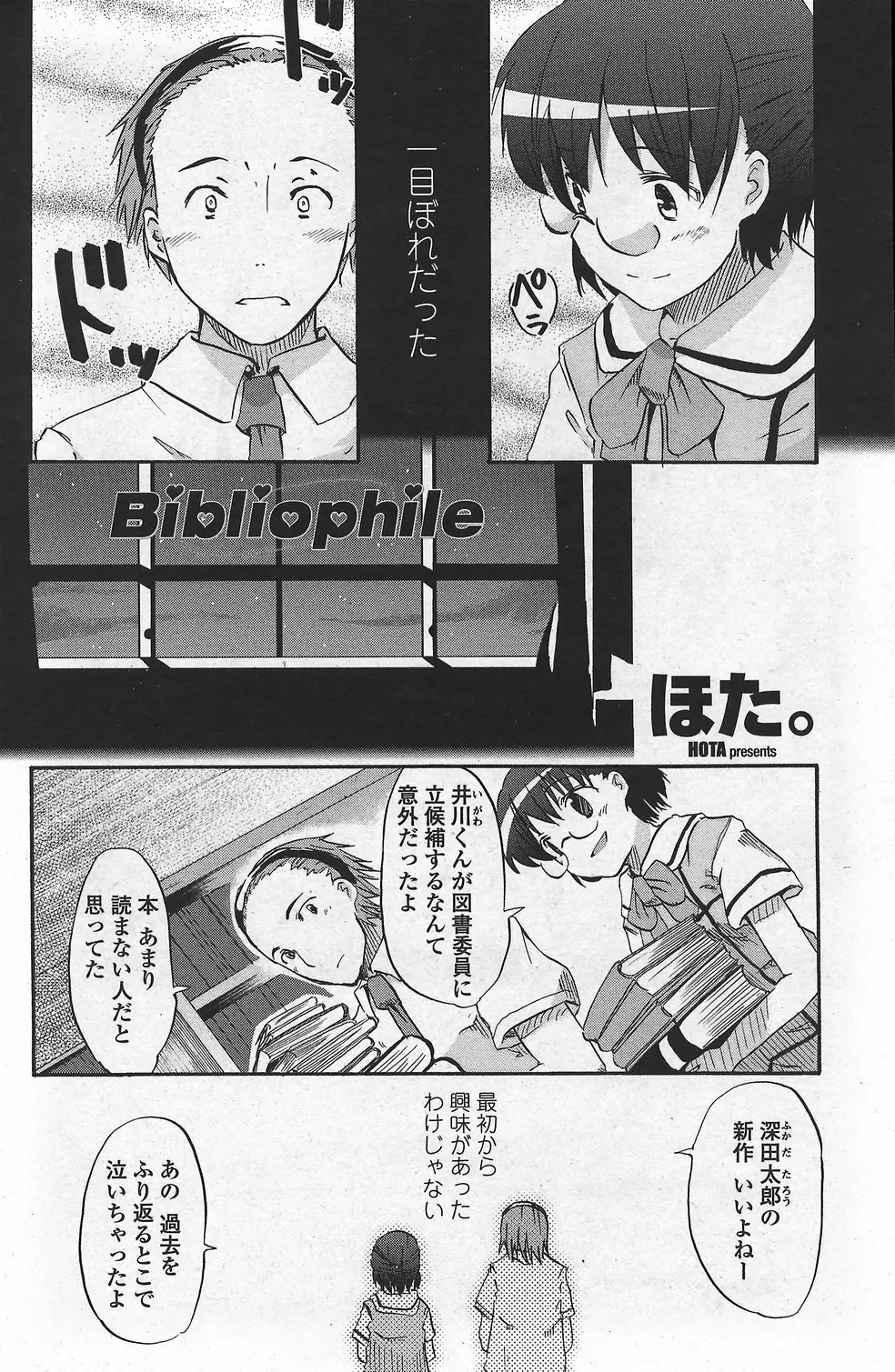 COMIC ペンギンクラブ山賊版 2007年10月号 VOL.225 180ページ