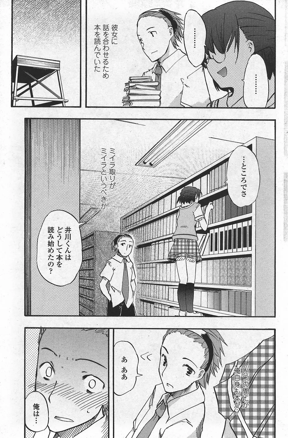 COMIC ペンギンクラブ山賊版 2007年10月号 VOL.225 181ページ