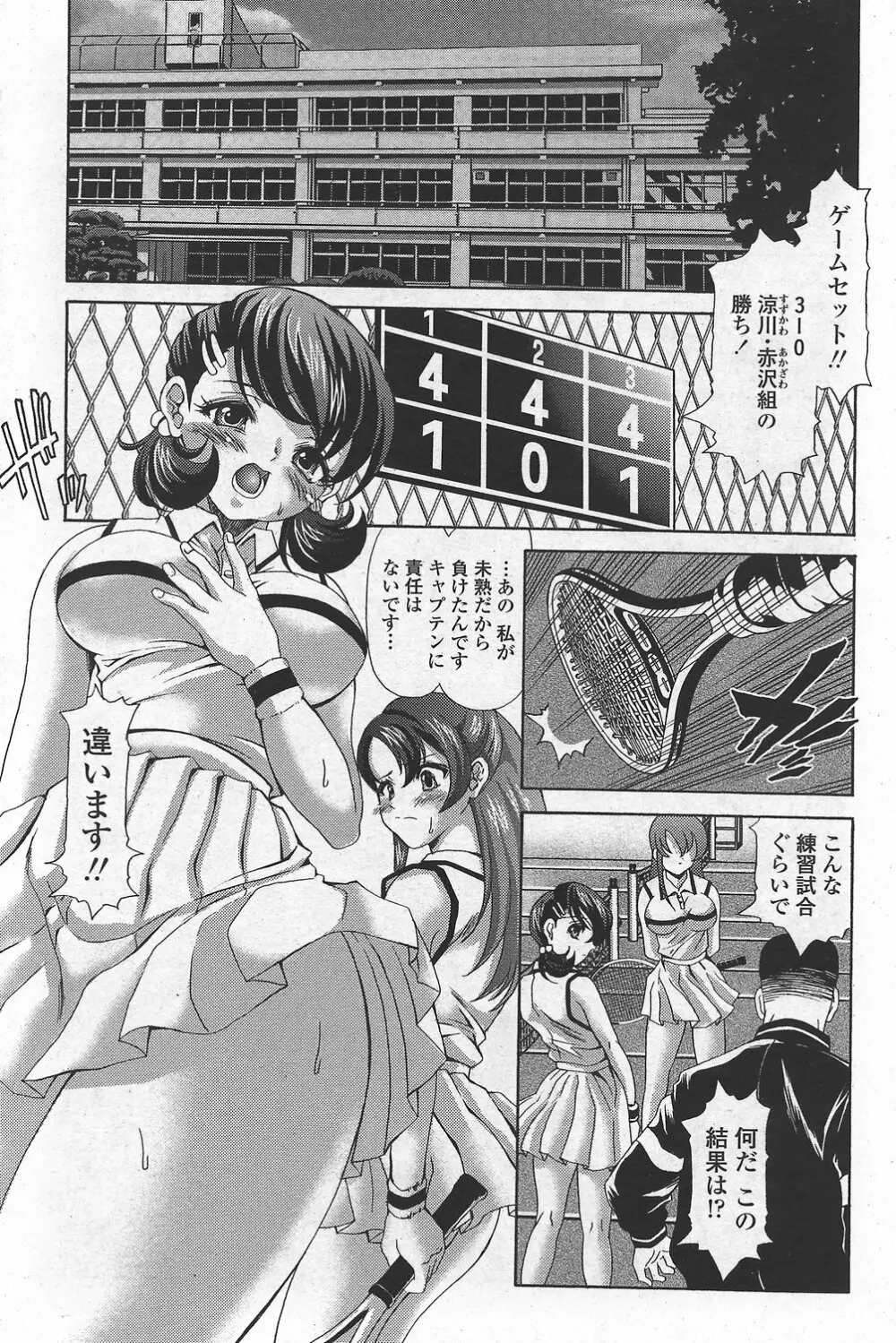 COMIC ペンギンクラブ山賊版 2007年10月号 VOL.225 197ページ