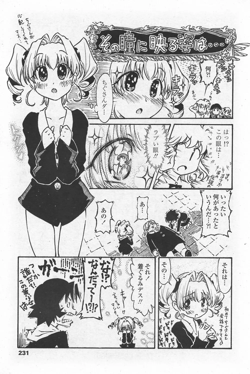 COMIC ペンギンクラブ山賊版 2007年10月号 VOL.225 233ページ