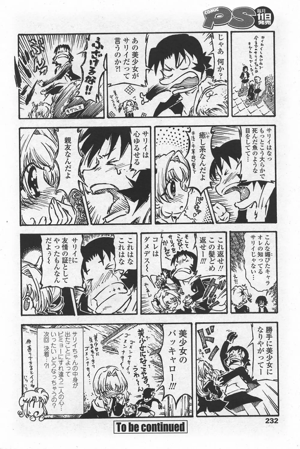 COMIC ペンギンクラブ山賊版 2007年10月号 VOL.225 234ページ