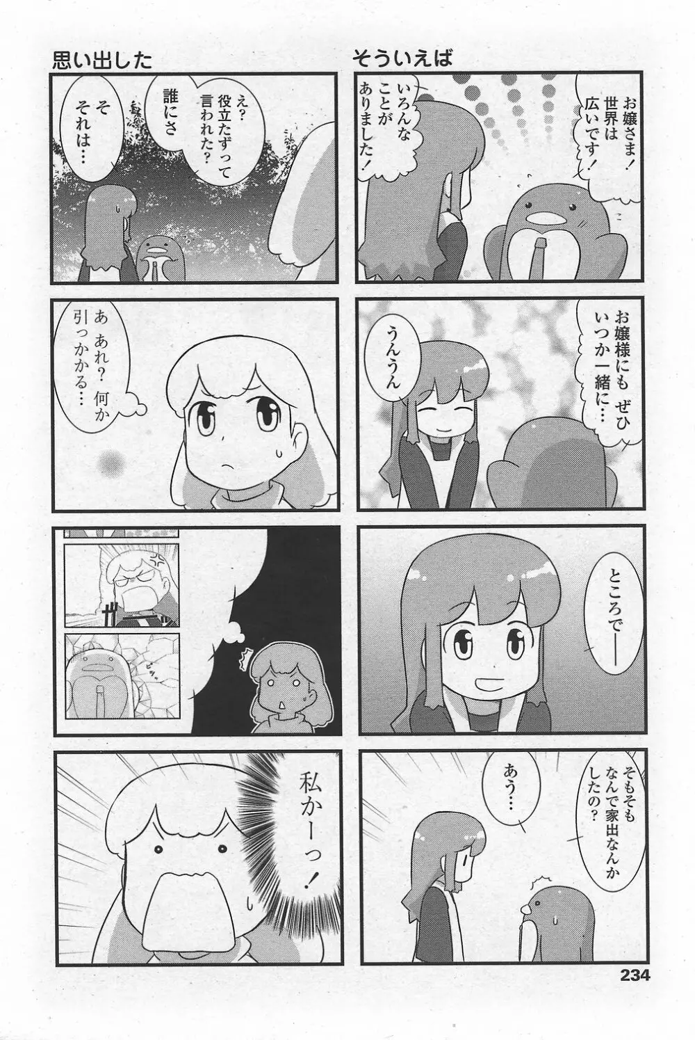 COMIC ペンギンクラブ山賊版 2007年10月号 VOL.225 236ページ