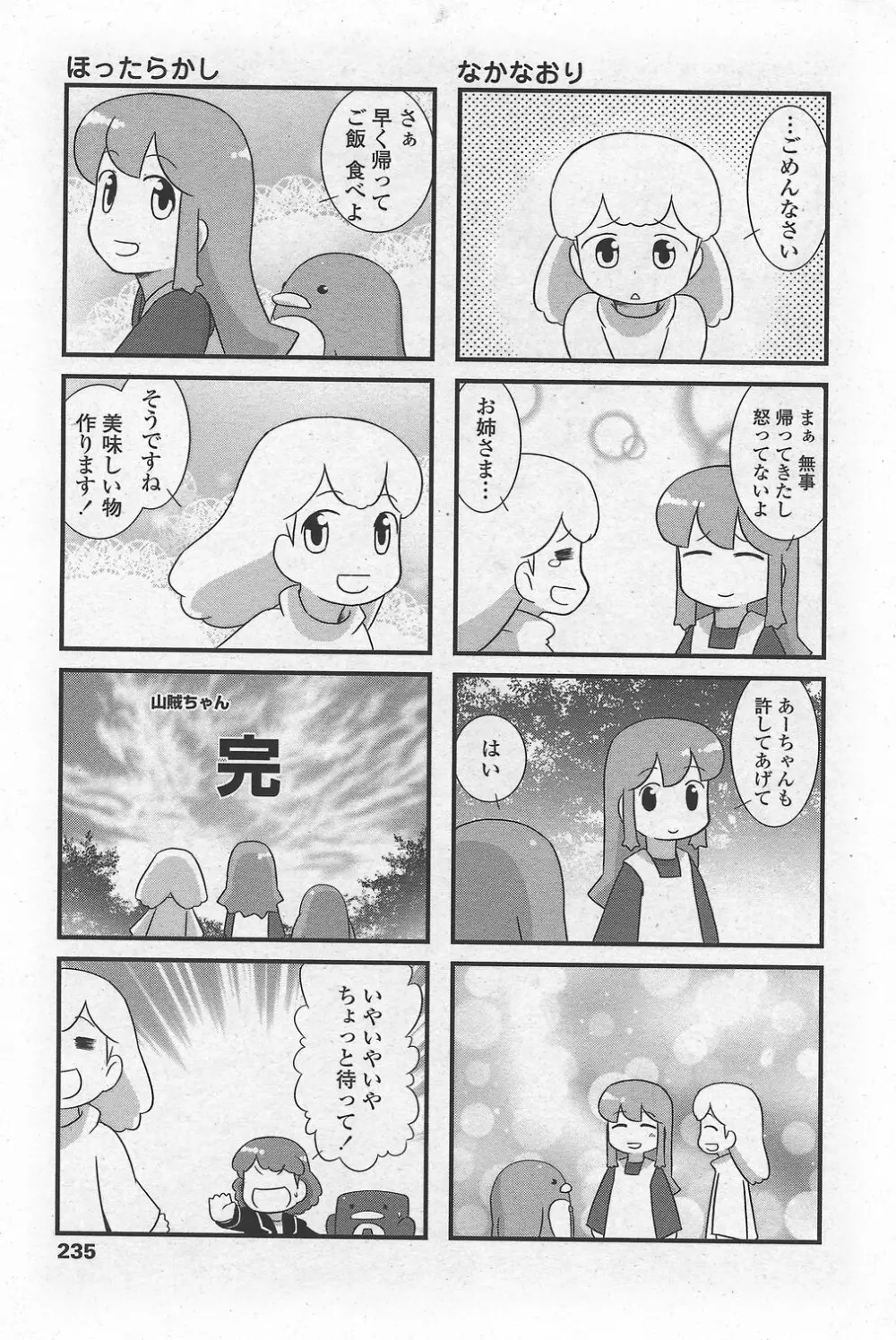 COMIC ペンギンクラブ山賊版 2007年10月号 VOL.225 237ページ