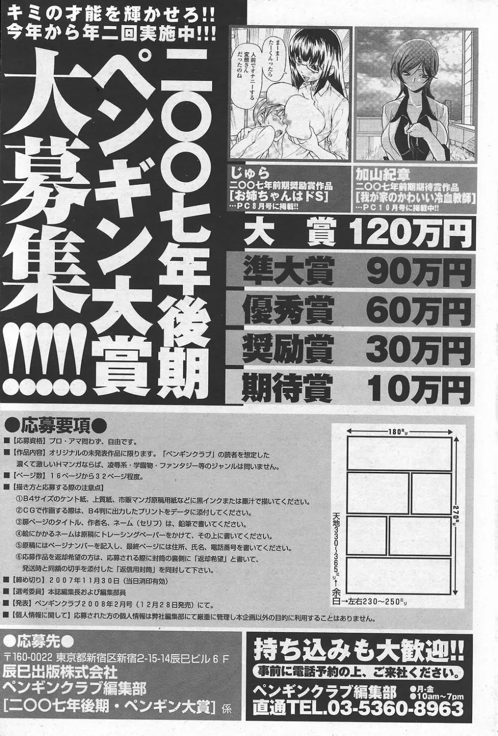 COMIC ペンギンクラブ山賊版 2007年10月号 VOL.225 243ページ