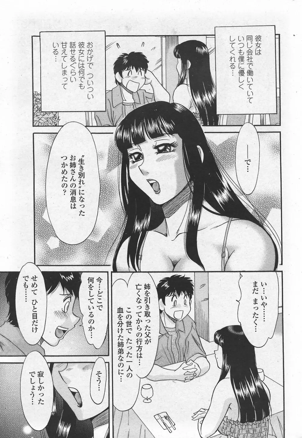 COMIC ペンギンクラブ山賊版 2007年10月号 VOL.225 25ページ