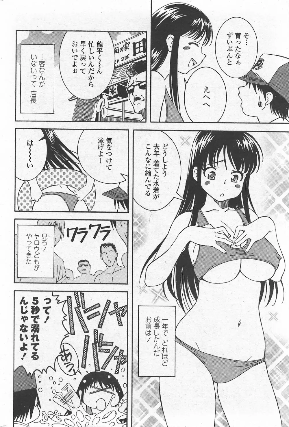 COMIC ペンギンクラブ山賊版 2007年10月号 VOL.225 40ページ