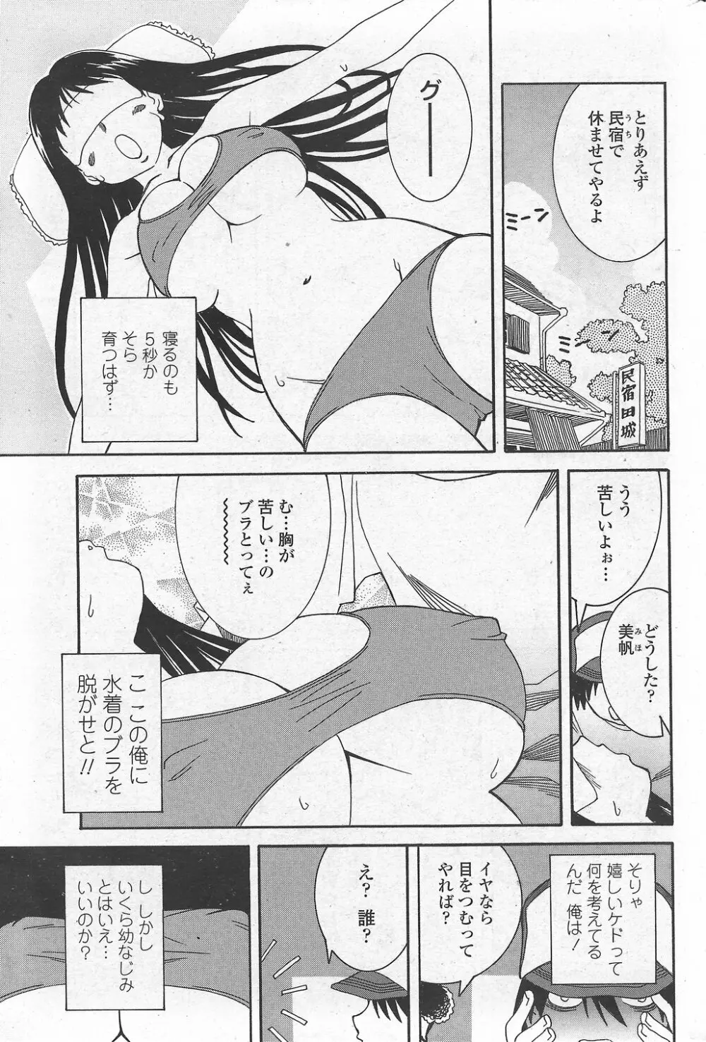 COMIC ペンギンクラブ山賊版 2007年10月号 VOL.225 41ページ