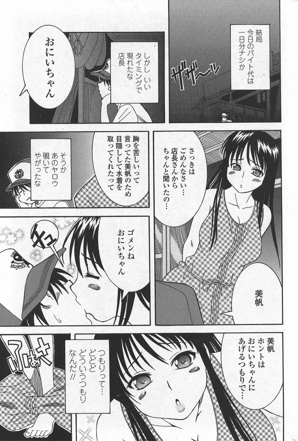 COMIC ペンギンクラブ山賊版 2007年10月号 VOL.225 43ページ