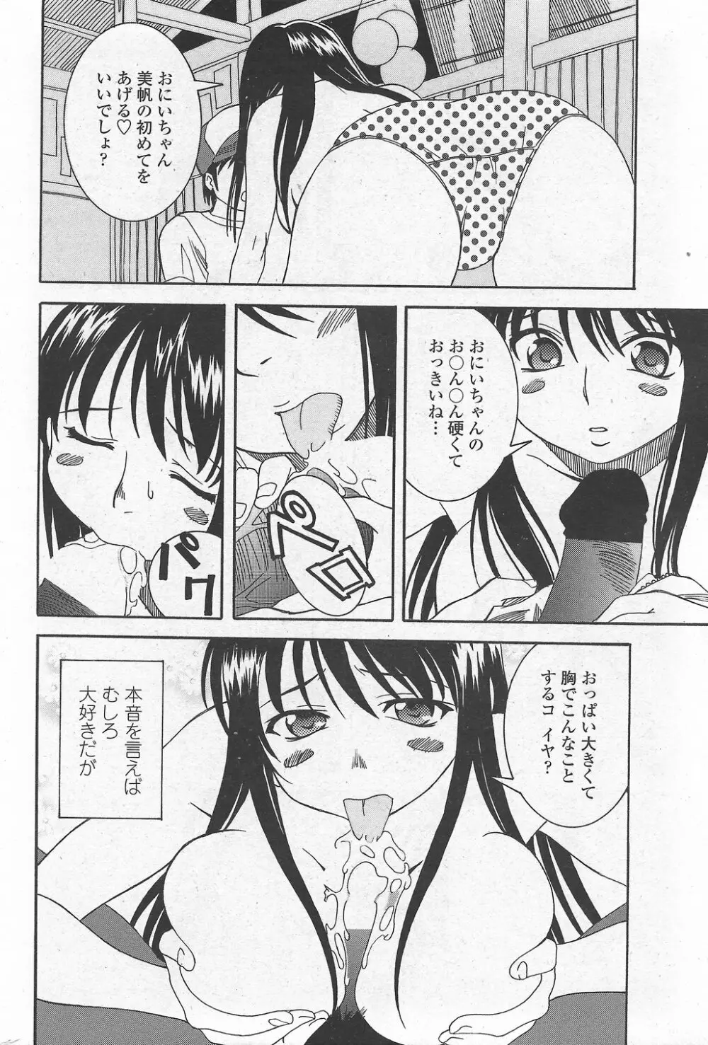 COMIC ペンギンクラブ山賊版 2007年10月号 VOL.225 44ページ