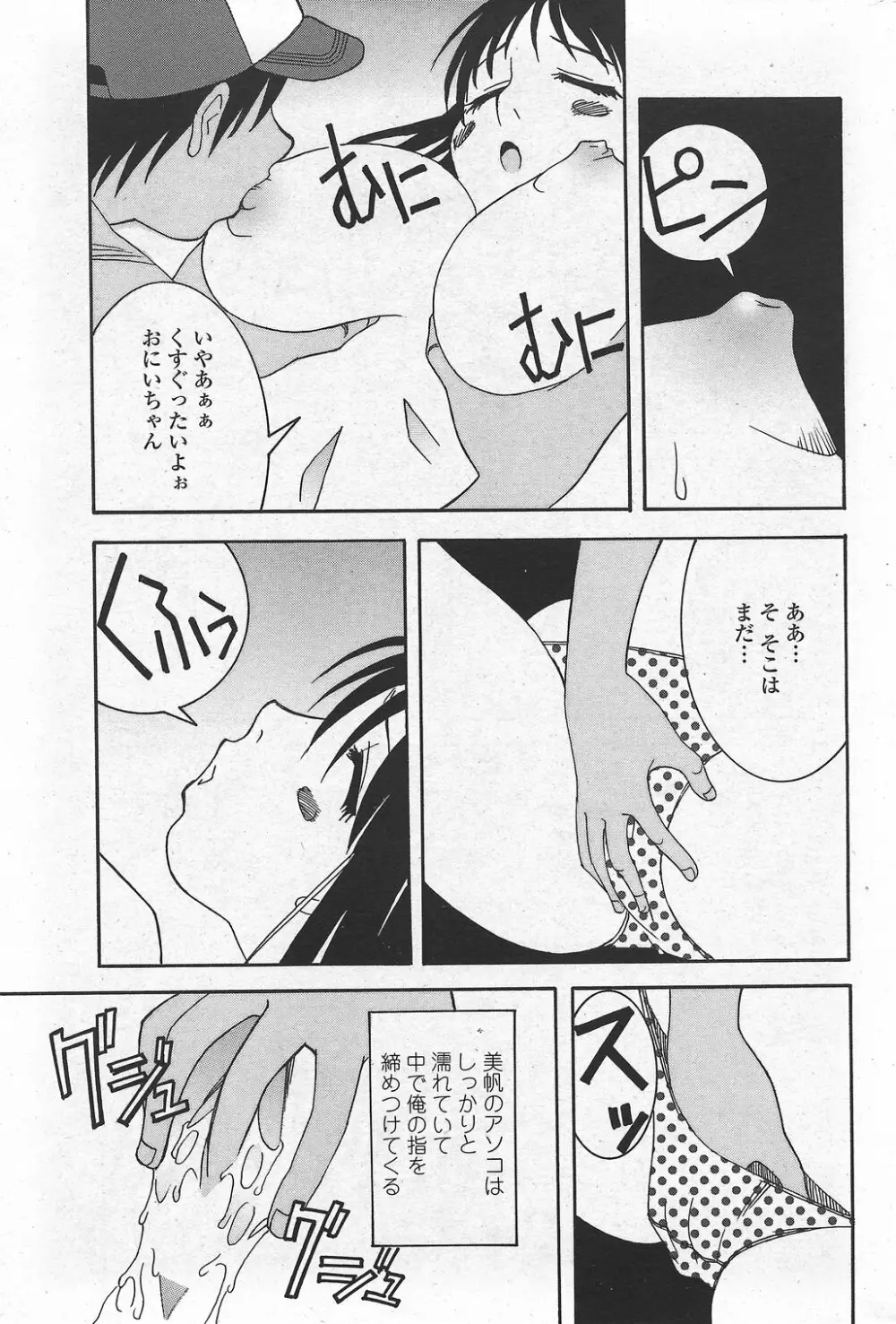 COMIC ペンギンクラブ山賊版 2007年10月号 VOL.225 47ページ