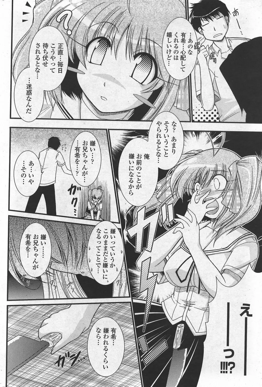 COMIC ペンギンクラブ山賊版 2007年10月号 VOL.225 60ページ