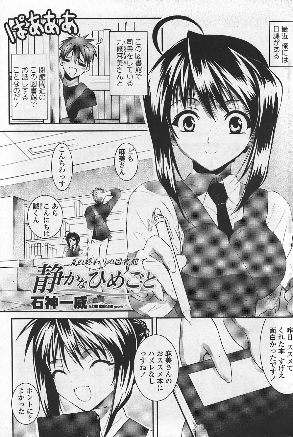 COMIC ペンギンクラブ山賊版 2007年10月号 VOL.225 75ページ