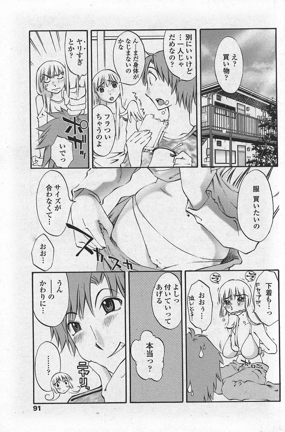 COMIC ペンギンクラブ山賊版 2007年10月号 VOL.225 93ページ