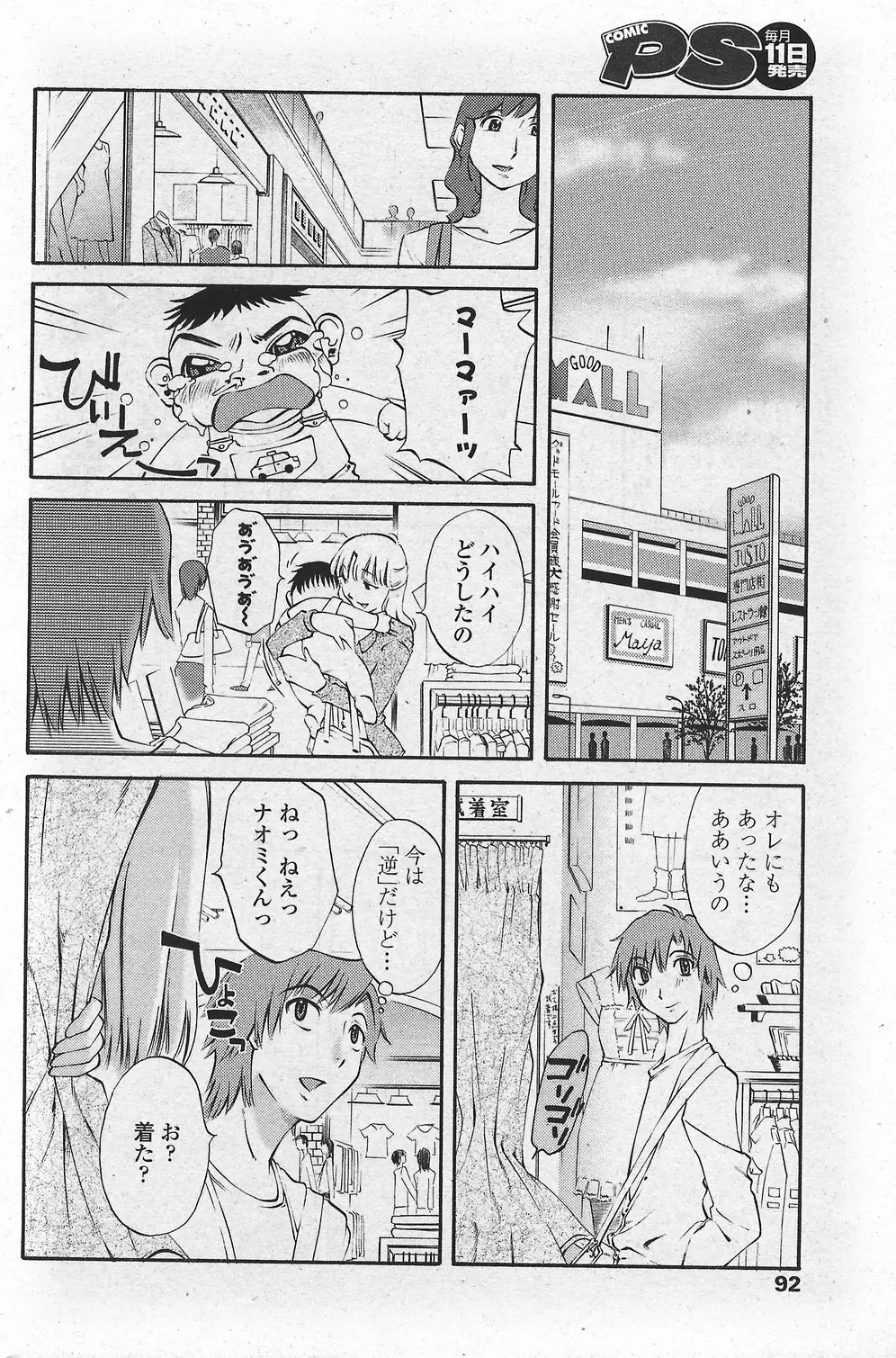 COMIC ペンギンクラブ山賊版 2007年10月号 VOL.225 94ページ