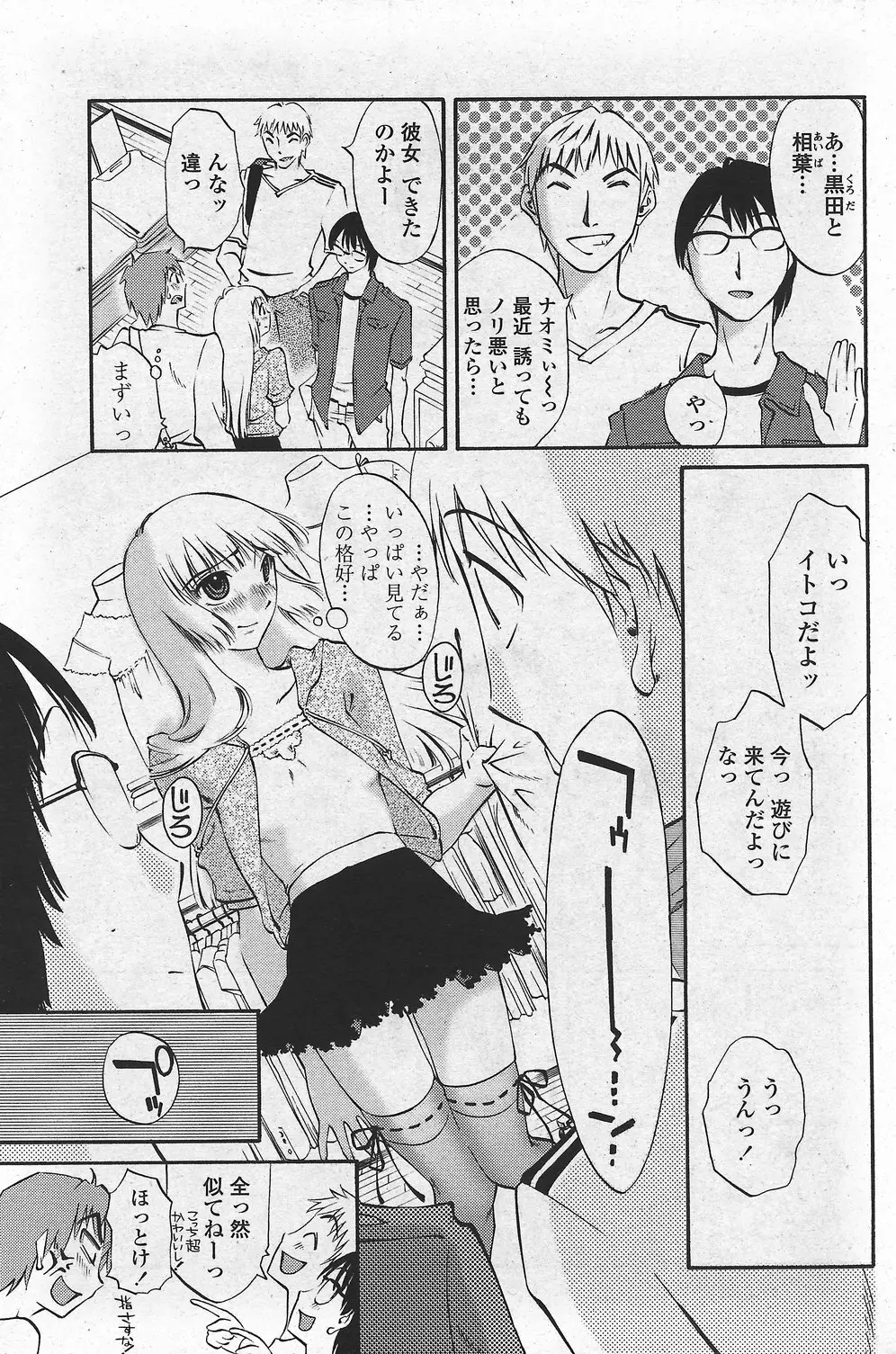 COMIC ペンギンクラブ山賊版 2007年10月号 VOL.225 97ページ