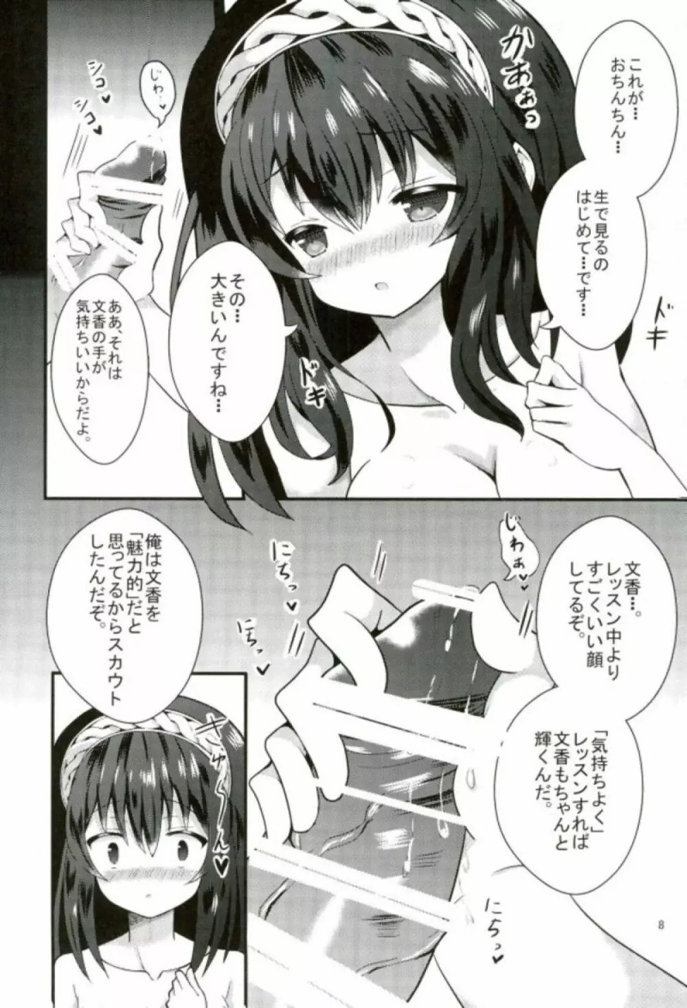 文香のいいなりレッスン 9ページ