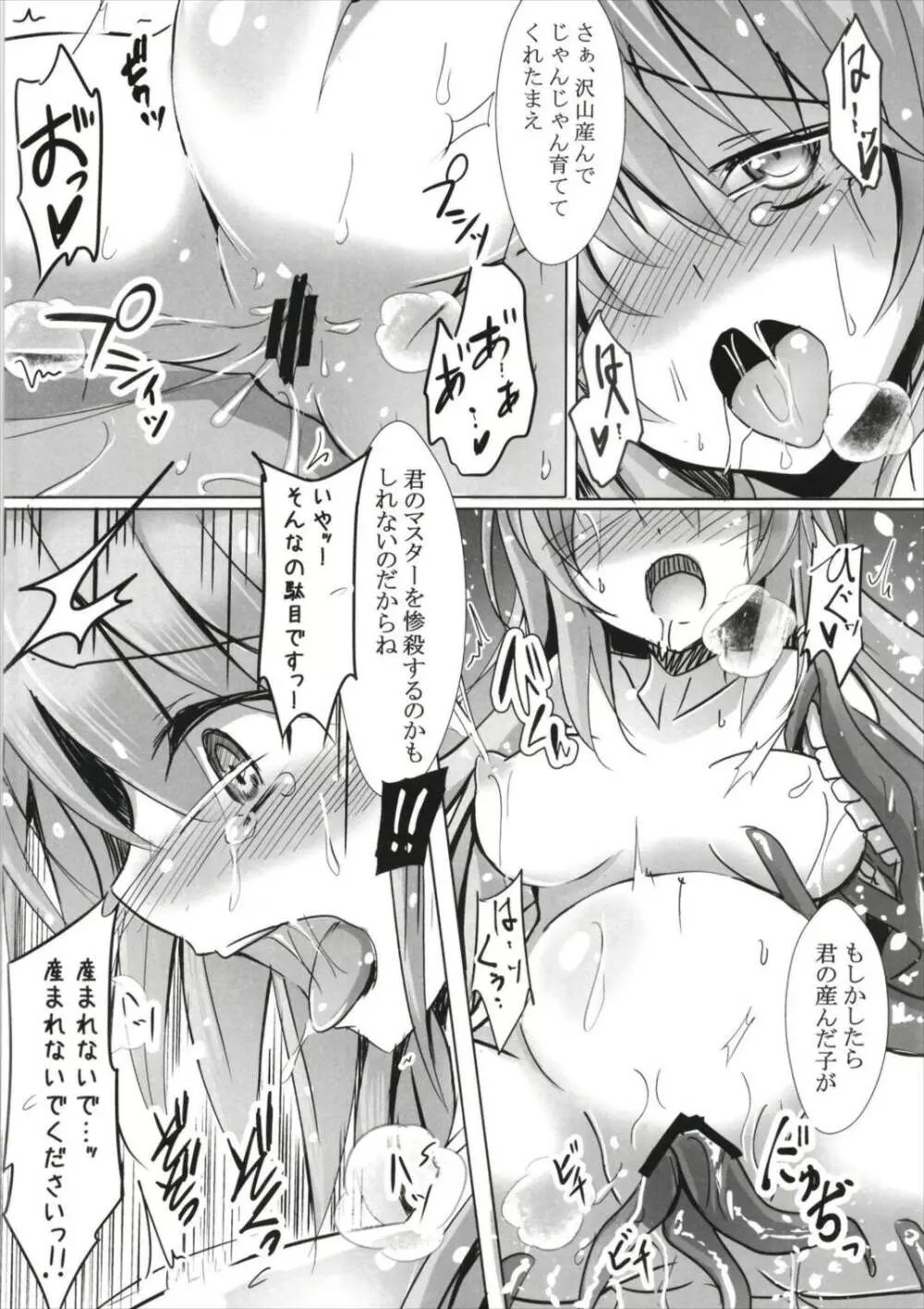 特異点の淫録 殉愛の蛇姫 26ページ