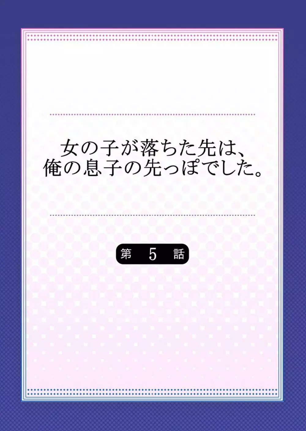 女の子が落ちた先は、俺の息子の先っぽでした 第1-14話 110ページ