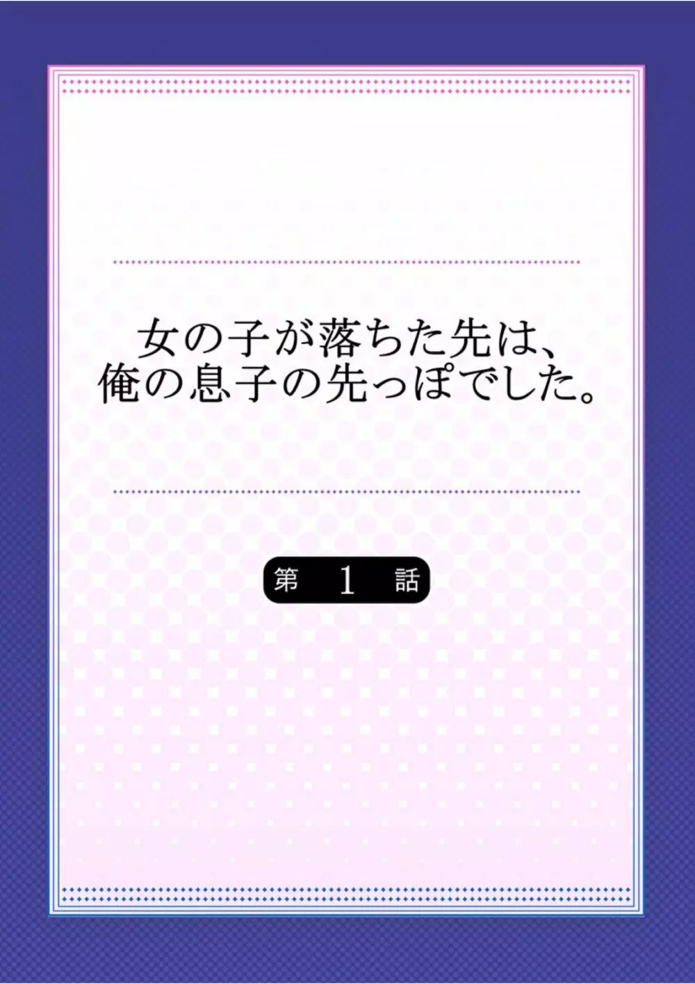 女の子が落ちた先は、俺の息子の先っぽでした 第1-14話 2ページ