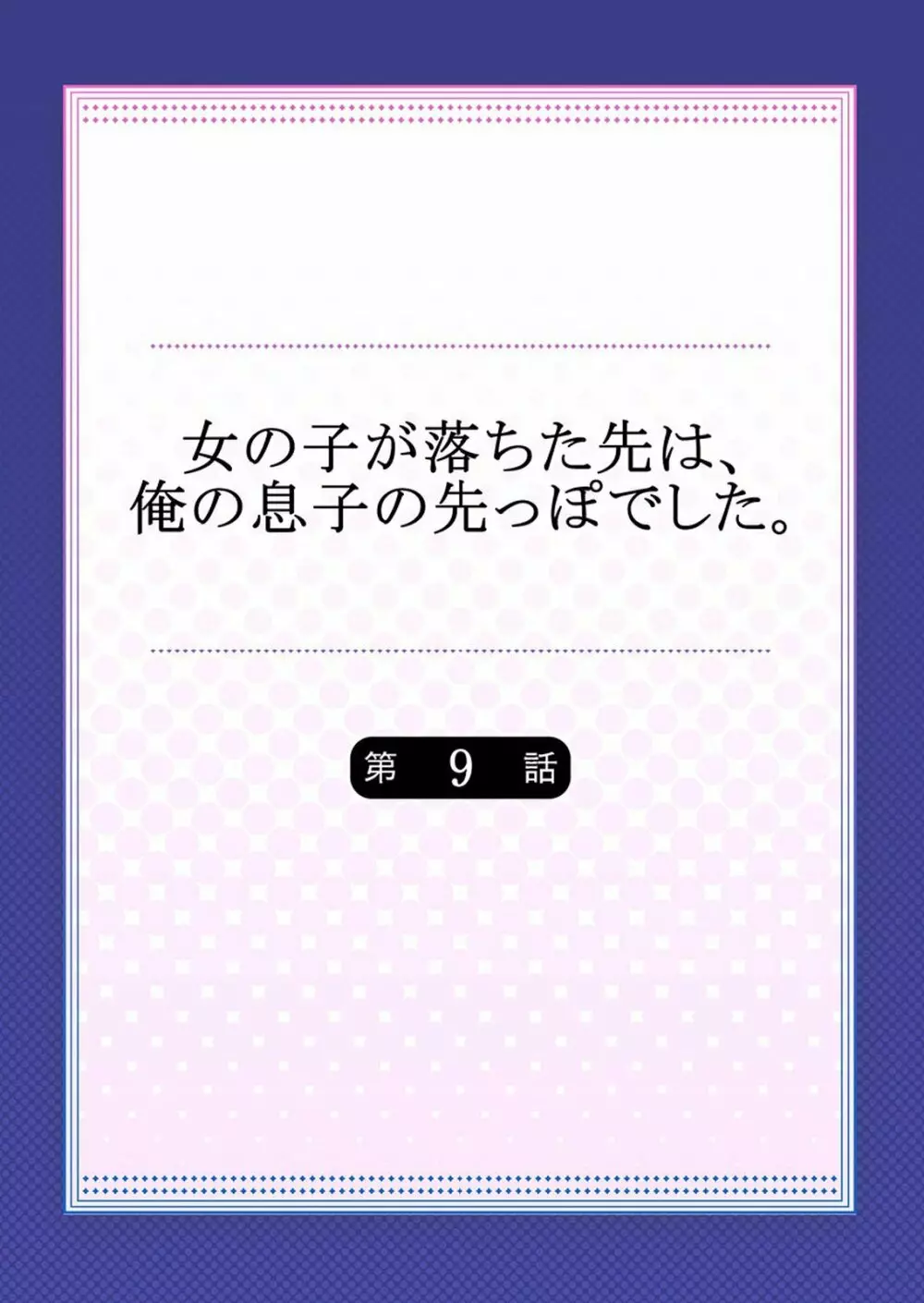 女の子が落ちた先は、俺の息子の先っぽでした 第1-14話 218ページ