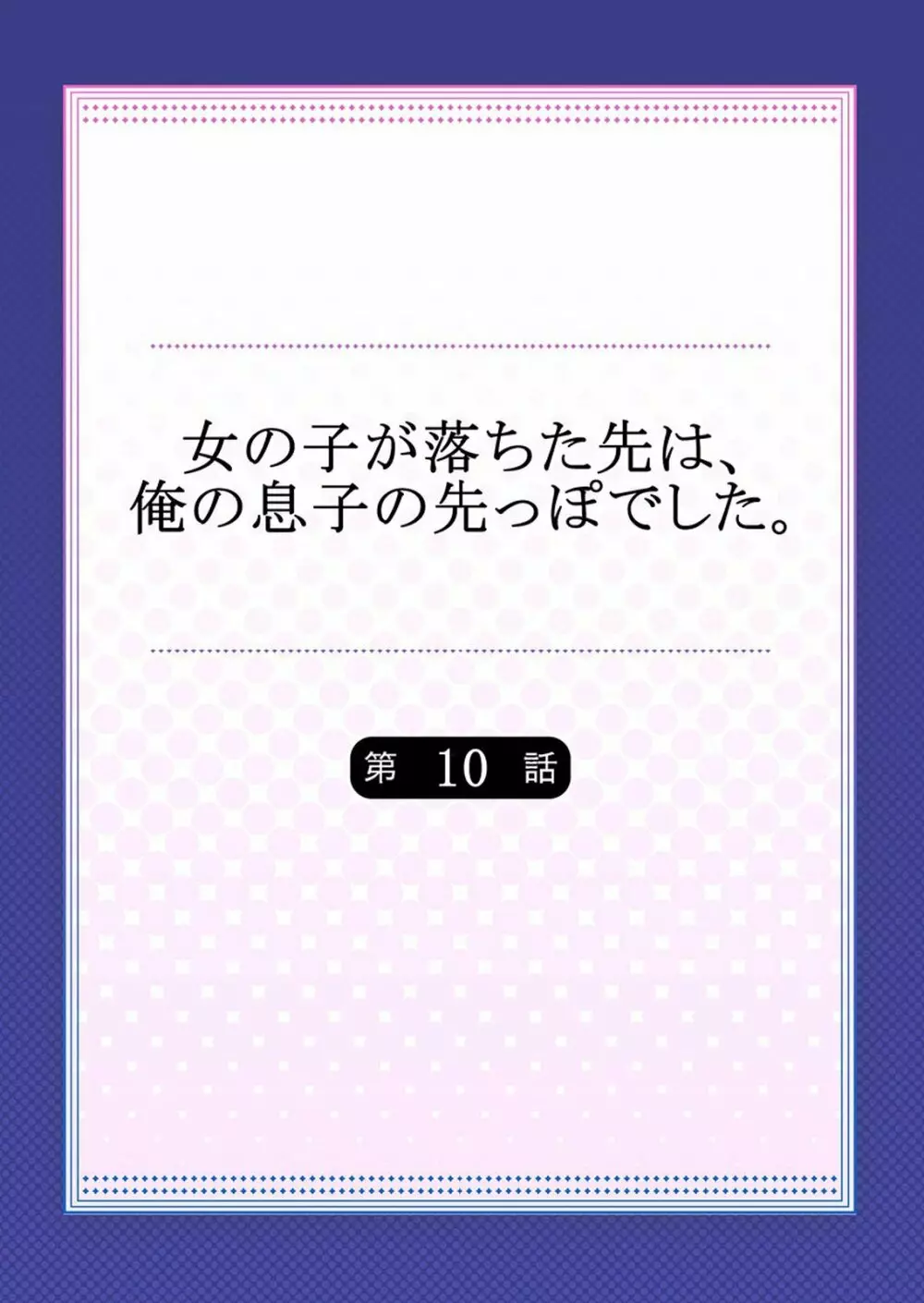 女の子が落ちた先は、俺の息子の先っぽでした 第1-14話 245ページ