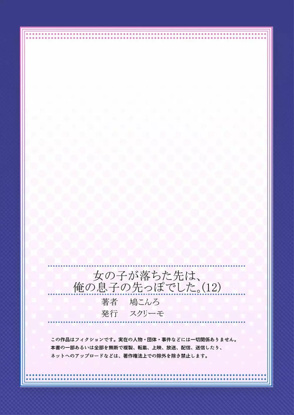 女の子が落ちた先は、俺の息子の先っぽでした 第1-14話 324ページ