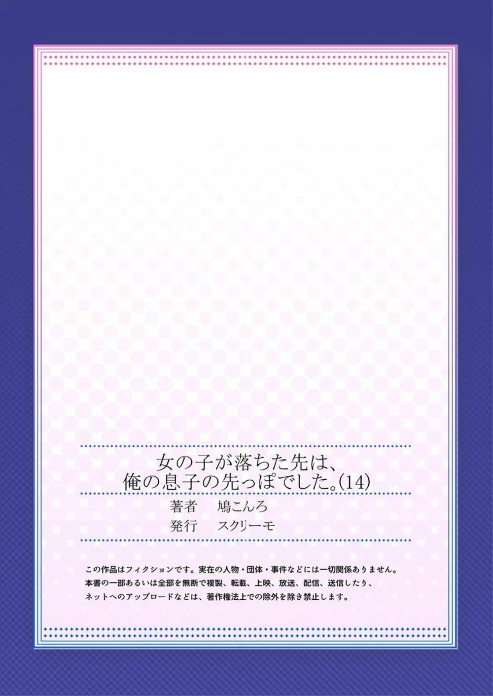 女の子が落ちた先は、俺の息子の先っぽでした 第1-14話 379ページ